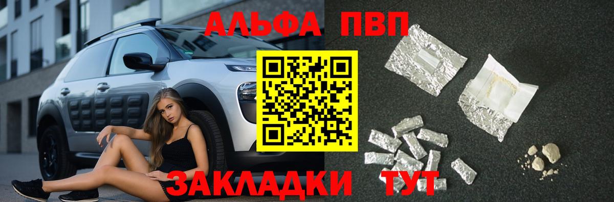 Альфа ПВП кристаллы  Вход с VPN  Вичуга  Alfa_PVP кристаллы 