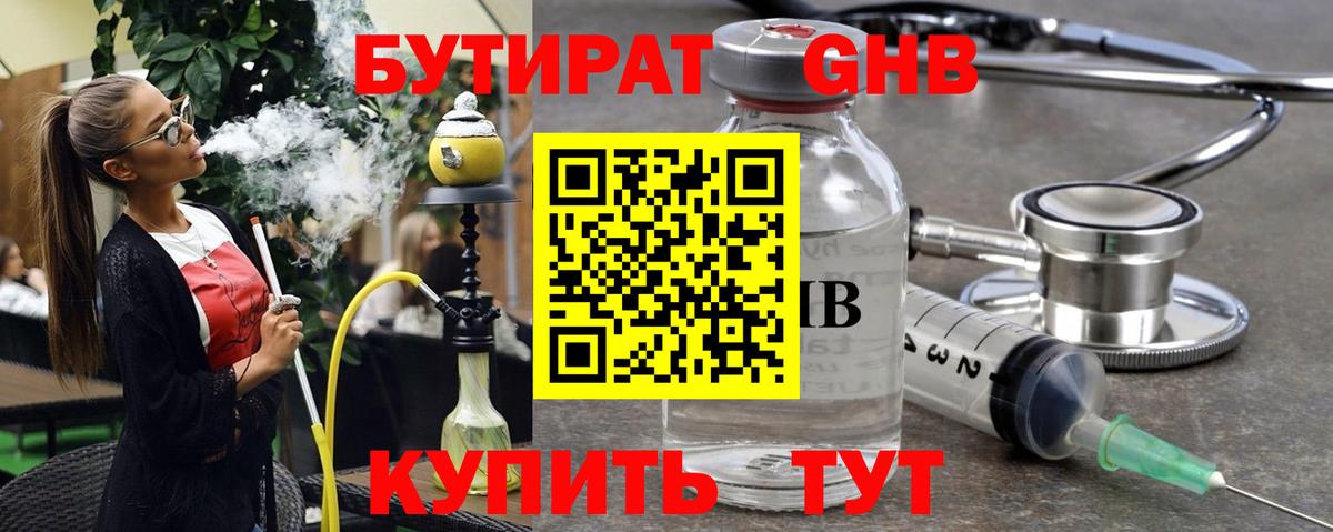 Вичуга  Бутират жидкий экстази  БУТИРАТ  Вход с VPN 