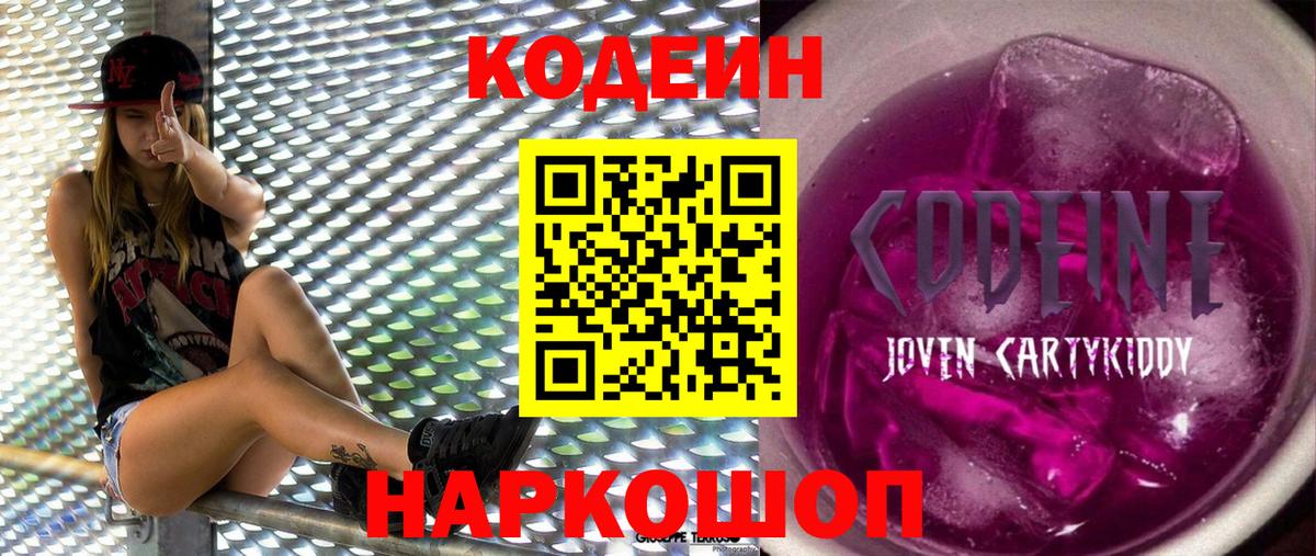Codein Purple Drank  Codein напиток Lean (лин)  Вичуга  Вход с VPN 