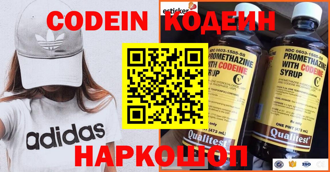 Кодеиновый сироп Lean Purple Drank Вичуга