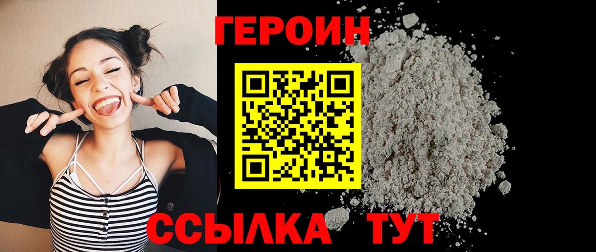 Вичуга  Героин  Вход с VPN  ГЕРОИН белый 