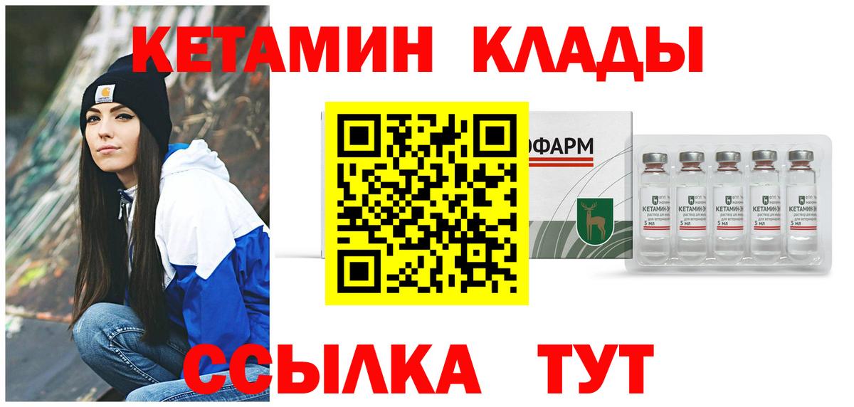 КЕТАМИН VHQ Вичуга