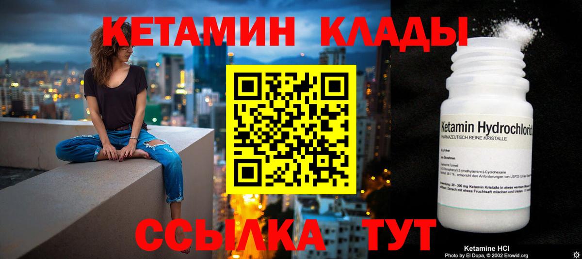 Вичуга  Кетамин ketamine  КЕТАМИН VHQ  Вход с VPN 